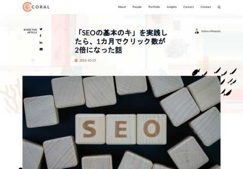 SEOに取り組みたいけれど、どこから手を付ければいいかわからない。そもそも、リソースも足りない。そんなスタートアップは少なくないかと思います。そこで今回は、コストをかけずに実践できる「SEOの基本のキ」をやってみた結果、1カ月でクリック数やCTRが倍増したというスタートアップ「 Seibii（セイビー） 」の事例を紹介します。