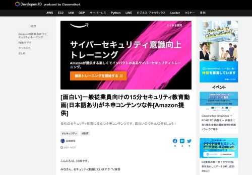 会社のセキュリティ教育に役立つネ申コンテンツです。面白いのでみんな見ましょう！