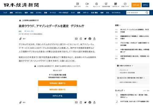 デジタル庁は26日、行政システムのクラウド化に使うサービスについて、米アマゾン・ウェブ・サービス（AWS）と米グーグルの2社を選んだと発表した。神戸市や京都府笠置町など人口規模やデジタル化の度合いが異なる8自治体で先行して11月から試行事業を進める。政府は2025年度までに税や住民基本台帳など17業務を中心に、自治体システムを政府共通のクラウド（ガバメントクラウド）に移す方針だ。公募に応じた3