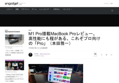 新型MacBook Proに搭載されたM1 Pro/M1 Maxの構成については別コラムでお届けしたが、では実機でのパフォーマンスは？という部分が気になるところだろう。使い始めて1日ほどしか経過していない現在、その全貌は見えてきていないが、まずはファーストインプレッションをお届けしよう。