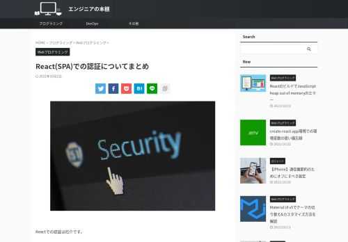 Reactの認証についてまとめました。「結局どうしたらいいの？」という人向け。  参考になるリンクなどもまとめています。