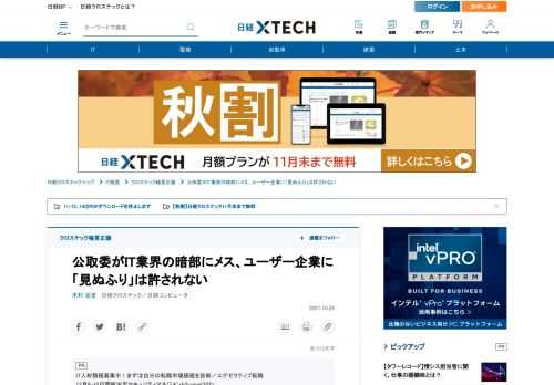 　公正取引委員会が2021年10月に、システム開発などを担う下請けITベンダー2万1000社に対する取引実態調査に乗り出した。良い機会なので、ユーザー企業がシステム開発を外注する際の問題点を、ESG（環境・社会・企業統治）の観点で考えてみたい。