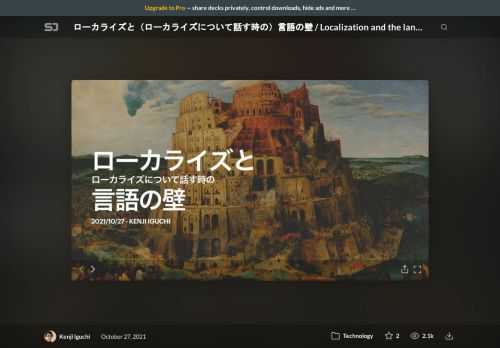 英語圏の開発者に日本語ローカライズについてわかってもらうためには、彼らと英語で話さなければならないという壁。