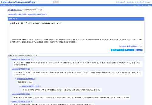 「チーム内やお客様とのコミュニケーションが重要だからコミュ障は死ぬ」っていう意見と「コミュ障だからslackのあるプログラマ意外で仕事してた…