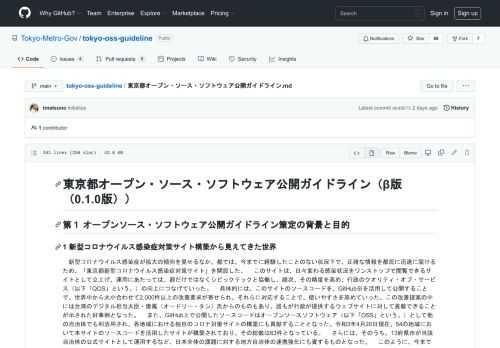 Contribute to Tokyo-Metro-Gov/tokyo-oss-guideline development by creating an account on GitHub.