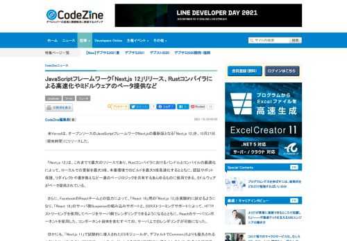 　米Vercelは、オープンソースのJavaScriptフレームワークNext.jsの最新版となる「Next.js 12」を、10月27日（現地時間）にリリースした。