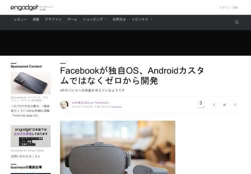 Facebookは自社の次世代デバイスへのGoogleの影響力を弱めるため、独自OSの開発に乗り出しています。  The Informationによると、FacebookのOS開発は、Windows NTの共同開発者として知られるMicrosoftの元エンジニアMark