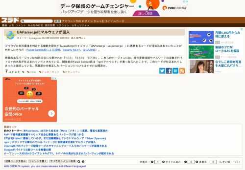ブラウザの利用環境を判定する機能を提供するJavaScriptライブラリ「UAParser.js（ua-parser-js）」に悪意あるコードが埋め込まれていたことが判明したそうだ（Faisal Salman氏による説明、Security NEXT、GIGAZINE）。 問題のあるバージョンは10月22日に公開された「1.0.0」「0.8.0」「0.7.29」。これらのバージョンには...