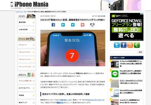 &nbsp; iOS15.2のベータ、パブリックベータでは、iPhoneの「緊急SOS」機能のメニューに変更が加えられ、発信までのカウントダウン時間が延長されています。 &nbsp;