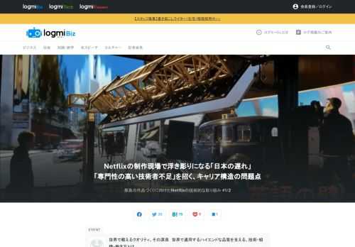 コンテンツビジネスの最前線で活躍するリーダーたちから、これからの日本のエンタメコンテンツのヒントを得る『Contents Innovation Days』。第4回目の今回は、ポリゴン・ピクチュアズ塩田周三氏と、Netflix宮川遙氏が登壇し、世界で通用する品質を支える組織の在り方について語りました。本セッションでは、宮川氏の講演の模様を公開。世界各国で制作されるNetflixオリジナルコンテンツ。そこで浮き彫りとなる「日本の制作現場の課題」が語られました。