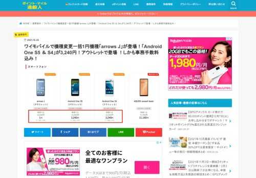 amazonはこちら ワイモバイルの回線をお持ちの方は、ぜひ激安で機種変更を！1円＆3240円でアウトレット＆緊急登場 これ、超安いです。 機種変更でしかも1活払いなのに、1円でスマホが買えちゃいます・・・。 この様な激安の機種は、サブ機や緊急時の保守機として便利に使えるのでスマホは複数台持つことをオススメしてます。