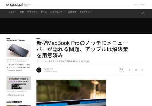 新型の14インチおよび16インチMacBook Proのノッチにメニューバーの一部が隠れる件につき、アップルは公式サポート文書を公開しました。