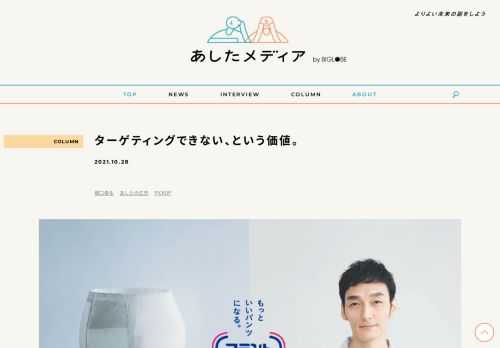 出典：elleair公式ホームページよりhttps://www.elleair.jp/attento/talk/ 「40歳のあなたの目の下のブヨブヨにおすすめです！」 買い物に出かけて店員がこんな接客をしてきたら、あなたはどう思うだろう。もう二度とここには来ないと決意して、店を後にするのではないだろうか。 こんな無礼なセールストークをされることなんて、実世界ではありえない。しかし、それが平然とまかり通るのが、ウェブ広告の世界だ。 ターゲティング広告の功罪 ウェブ広告は、テレビや新聞といったマスメディアと違い、誰に見られるかをターゲティング（※1）することができる。ソーシャルメディアのアカウント…