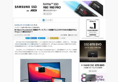 M1 MacにThunderbolt 3接続のディスプレーを接続すると外付けSSDの速度が向上するという。本当に速度が向上するのか実際に確認してみた。