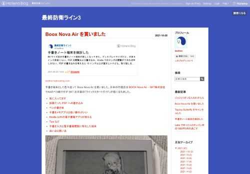 lastline.hatenablog.com手書き端末として色々迷って Boox Nova Air を買いました。日本の代理店は BOOX Nova Air – SKT株式会社 でA4のペラ紙ですが SKT お手製の「クイックスタートガイド」が役に立ちました。 気に入ってます 誤算だった PDF への書き込み ペンの書き味 手書きメモアプリは使い勝手がいい Kindle 以外の電子書籍アプリが使える Tips など 手書き入力と電子書籍閲覧に特化した端末 良い点と悪い点 気に入ってます ペンの書き味は文句なしに気に入っています。紙とまでは言いませんが、ツルツル過ぎないところが良いです。 ディ…