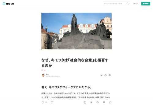 答え：キモヲタがフォークデビルだから。  結論としては、キモヲタがフォークデビル、すなわち民衆から迫害される存在だから、迫害につながる社会的な合意を拒否していると考えられる。本稿ではこのメカニズムについて明らかにしていく。  はじめに　日本共産党と表現規制   先日、日本共産党の2021年総選挙政策で、表現規制に舵を切ったともとられかねない公約を発表したことが波紋を広げている。  非実在児童ポルノは、現実・生身の子どもを誰も害していないとしても、子どもを性欲や暴力の対象、はけ口としても良いのだとする誤った社会的観念を広め、子どもの尊厳を傷つけることにつながります。「表現の自由」やプライ