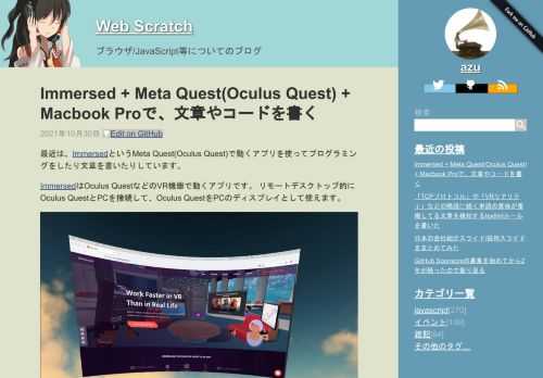 最近は、ImmersedというMeta Quest(Oculus Quest)で動くアプリを使ってプログラミングをしたり文章を書いたりしています。