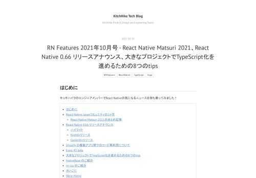 はじめに キッチハイクのエンジニアメンバーでReact Nativeの気になるニュースを持ち寄ってみました！ はじめに React Native Japanコミュニティの1ヶ月 React Native Matsuri 2021のまとめ記事 React Native 0.66 リリースアナウンス ハイライト Nightlyリリース Commitlyリリース Shopify の複数アプリ間でのコード再利用について Expo 43 beta 大きなプロジェクトでTypeScript化を進めるための8つのtips NativeBase のご紹介 rn-css のご紹介 さいごに We're Hiri…