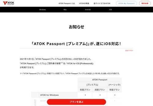｢ATOK(エイトック)｣は､スピーディーで誤りのない入力を実現にする日本語入力システムです。｢ATOK Passport｣では､最新版｢ATOK｣を､4つのOSで､10台までご利用いただけます。