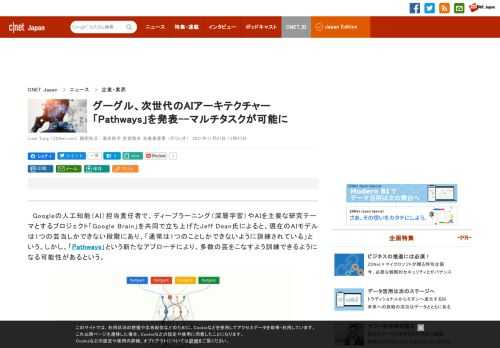 グーグルが発表した次世代のAIアーキテクチャー「Pathways」は、複数のタスクを同時に実行できるAIの実現を可能にするという。