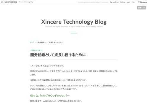 今回は、社内で毎週開かれる勉強会について紹介しようと思います。 シンシアが目標としている”プロダクト・事業に対してコミットできるエンジニア”を目指して、開発組織として、どのように取り組んでいるかをお伝えできれば幸いです。