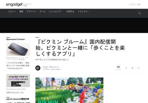 スマホアプリ『ピクミン ブルーム』Pikmin Bloom の国内配信が始まりました。iOS / Android ともにストアから無料でインストールできます。