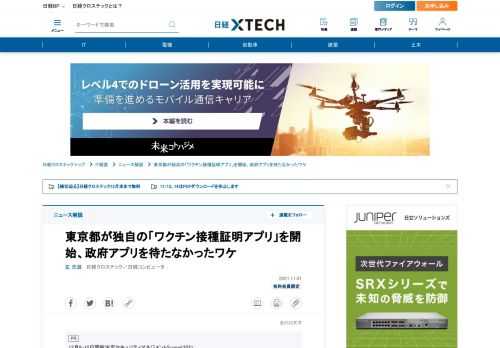 　新型コロナウイルスの感染防止対策と行動制限緩和を両立させるべく、東京都は2021年11月1日、スマートフォンを使うデジタル式のワクチン接種証明を導入した。他の自治体や企業でも準備や検討が相次いでおり、2021年12月中の公開を予定する国のアプリを待てないとする声は多い。