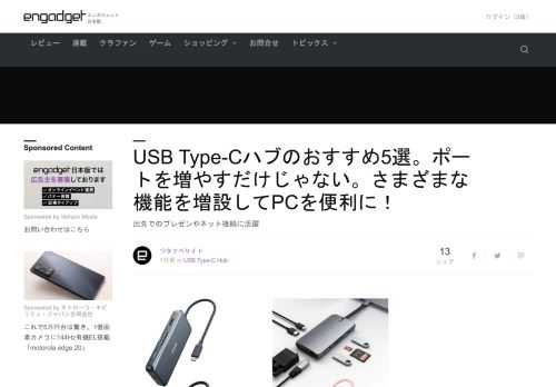 USB Type-Cポートのみを搭載しているPCに便利なアイテムがUSB Type-Cハブです。USBのポート数を増やすだけでなく、EthernetポートやHDMIポート、SDカードスロットなどを増設できます。おすすめの5製品をご紹介します。