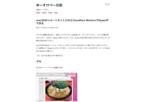 ブログに画像を貼るのに、保存してリサイズして名前変えて、アップロードして… という作業がめんどくさい。 なので、Gyazo を使っていた。でも、Gyazo を使い続けるのもなんかアレなんで、代替の手段を考えて