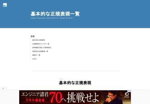 正規表現についてのチートシートです。正規表現の書き方を忘れた場合にご活用ください。