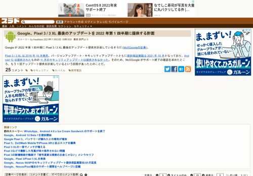 Google が 2022 年第 1 四半期に Pixel 3 / 3 XL 最後のアップデート提供を計画しているそうだ (9to5Googleの記事)。Pixel 3 / 3 XL は 2018 年 10 月発売。バージョンアップデート・セキュリティアップデートともに提供保証期限は 2021 年 10 月となっており、Android 12 は提供されたものの 11 月のセキュリティアップ...
