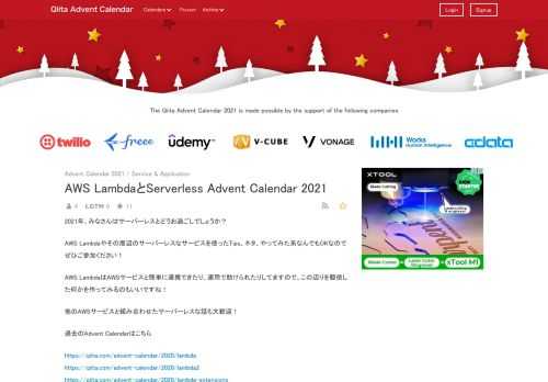Calendar page for AWS LambdaとServerless Advent Calendar 2021.