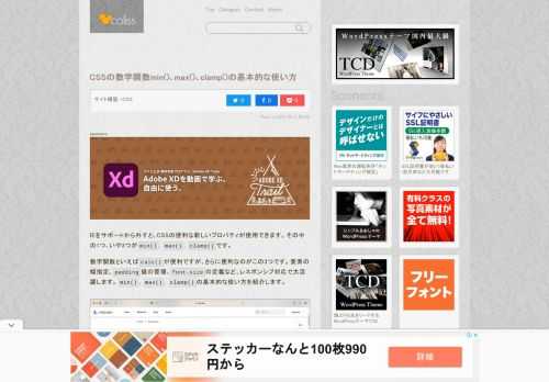 IEをサポートから外すと、CSSの便利な新しいプロパティが使用できます。その中の1つ、いや3つがmin(), max(),...