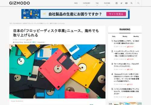  Z世代はフロッピーなんて見たことないですよね…。東京都の自治体でフロッピー撤廃され出した、というニュースが、米Gizmodoで驚きをもって紹介されていました。まあ、普通びっくりするよね、先進国の自治体の現場では今もフロッピーが実用されているなんて。東京都でバリバリ現役ソニーがフロッピーディスクを生産終了してから10年が経ちますが、東京都の自治体は今も時代遅れのテクノロジーに依存しています。Nik