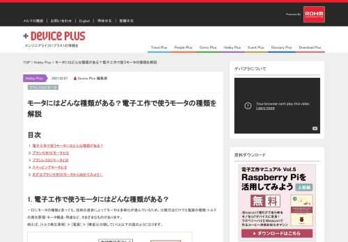 目次 電子工作で使うモータにはどんな種類がある？ ブラシ付きDCモータとは ブラシレスDCモータとは ステッピングモータとは まずはブラシ付きDCモータから始めてみよう！ &nbsp; 1.