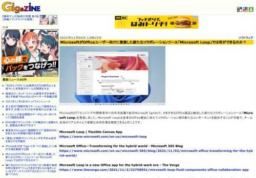 MicrosoftがITエンジニアや開発者向けの年次会議であるMicrosoft Igniteで、さまざまなOffice製品と統合した新たなコラボレーションツール「Microsoft Loop」を発表しました。Microsoft Loopは従来のOffice製品に加えてコラボレーション用の新たなコンポーネントを統合することが可能で、チーム全体がリアルタイムで柔軟な共同作業を実現できるとのことです。