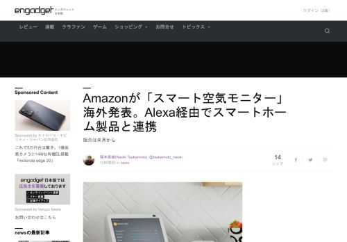 米アマゾンは音声アシスタント「Alexa」を搭載したスマート空気モニター「Smart Air Quality Monitor」を海外発表しました。