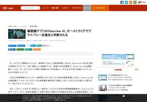 オーストラリア情報コミッショナー事務所（OAIC）は、顔認識アプリのClearview AIが同国のプライバシー法に違反したと結論づけた。
