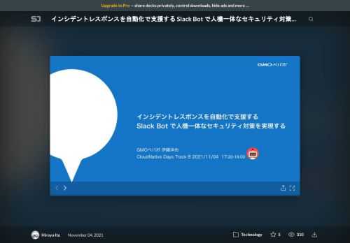 インシデントレスポンスを自動化で支援する  Slack Bot で人機一体なセキュリティ対策を実現する    https://event.cloudnativedays.jp/cndt2021/talks/1260