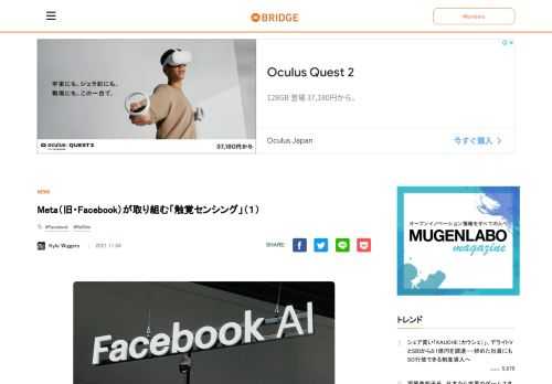 Facebook（訳註：旧社名・新社名はMeta）は今朝（訳註：原文掲載日は現地時間の11月1日）、同社の研究者がカーネギーメロン大学と共同で開発したオープンソースのタッチセンサー合成皮膜「ReSkin」を発表した。ReSkinは機械学習と磁気センサーを活用し、安価で汎用性が高く、耐久性があり、交換可能かつ長期使用可能