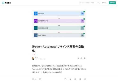 10月頭に「え、なにこれ便利じゃん」ってことに気が付いたMicrosoftのPower&nbsp; Automateですが手数が多めの処理が無事ローンチしたのでやり方を書いておこうと思います！（一部修正したいところがあるが）            Microsoft　Power&nbsp; Automateって、なに！？みたいなところはぐぐってください。ノーコードのRPAって感じです。        Power Automate | Microsoft Power Platform   自動ワークフローを Power Automate (旧名称: Microsoft Flow) で簡単