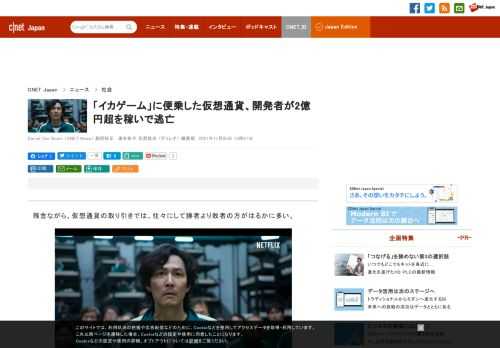 韓国発のNetflixオリジナルドラマ「イカゲーム」の人気に便乗した仮想通貨「$SQUID」は、約32万円まで高騰した直後に暴落した。 