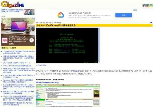 コマンドラインベースで動作するテキストエディタ「Vim」が1991年のリリースから30周年を迎えました。ソフトウェア開発者のアレックス・ボールドウィン氏は、いかにしてVimが30年間愛され続けたのかについて解説しています。