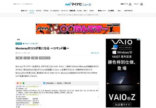 Montreyにアップデートを済ませ、まずやることといえば...そりゃ、一般的にはSafariやMail.appの起動なのだろうけれど、取るものもとりあえずTerminalを起動し「uname -a」を実行する人も一定数存在するわけで。Monteryのココが気になる、第2回はコマンド/CUIについて。Montereyで追加されたわずかなコマンドの中から3つを選び紹介してみよう。