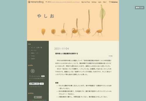 今年入社の高卒の新人と雑談していて「会社の確定拠出年金のこととか何を選ぶのがいいとか分からない」という。集合研修でも制度そのものの解説はあったけどよく分からず、学校でも習わなかったので、漠然としか分からないと言っていた。 それで「自分はこういう理解で、こうしている」を整理して伝えることにしたのでそのメモ。結論としては「長期でインデックス投信」なのだけど、そこに至るバックグラウンド等も含めて説明したいと思った。 前提 そもそも趣味や仕事に注力したいので、株や不動産を一生懸命やりたいとは全く思っていない。 自分は普通の会社員で、その道のプロ（銀行員や証券マンやファイナンシャルプランナー）ではない。…