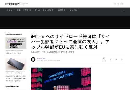 アップル幹部のクレイグ･フェデリギ氏が、Web Summit 2021カンファレンスの基調講演にてiPhoneにサイドロードを認めるよう義務づけるEUの動きに強く反対しました。