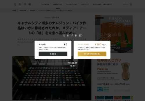 福岡市のキャナルシティ博多にある、ナムジュン・パイクのビデオ・アート作品《Fuku/Luck,Fuku=Luck,Matrix》。近年、機器の劣化によって上映を停止していたが、今年10月に修繕された。