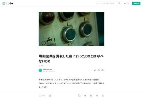 零細企業買収ですこんにちは。ちっちゃい企業を買収したあとの諸々を適当にTwitterで吐き出してきましたが、いったんまとめるとどうなるのかな、とおもて書きます。どうぞ。  経営的な話題は汎用性ないことをやりまくっているので具体的に行ったDX施策、効率化施策だけにとりあえず特化します  というか今流行りのDXって要はIT化ですよね。IT化が実はおおくの中小零細で全然できてなかったからワードを変えてIT化やってるだけっすよね。この記事にDXというワード出てきますがその度に「いやそれIT化だから、きっしょ(笑)」と突っ込んでいただけると。  そもそもの買収経緯  小さい企業を買収しようと思う