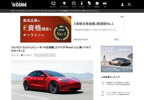 テスラ「Model 3」（公式ホームページより）【連載】もしもAIがいてくれたら【バックナンバーのリンクはこちら】　第1回：私、元いじめられっ子の大学副学長です第24回：ハロウィンもこう変わる!?リアル...