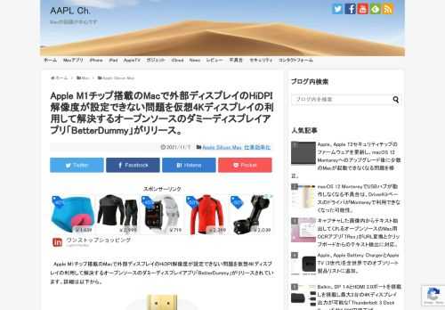 Apple M1チップ搭載のMacで特定の解像度のHiDPI設定ができない問題を仮想4Kディスプレイ実際の4Kディスプレイにミラーリングして特定の解像度のHiDPI表示を有効にするオープンソースのダミーディスプレイアダプタ・アプリ「BetterDummy」がリリースされています。